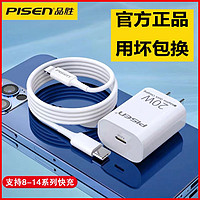 PISEN 品胜 iPhone14充电器头20w快充PD线苹果X/13/11p数据线充电头8P/12