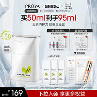 PROYA 珀莱雅 盾护防晒 SPF50+ PA++++ 50ml