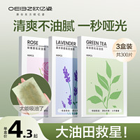 oeiez 欧亿姿 300张|吸油纸面部清爽便携式去油纸男士脸部专用夏季神器控油面纸