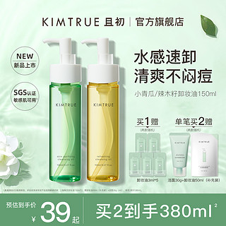 KIMTRUE 且初 越桔辣木籽清透卸妆油