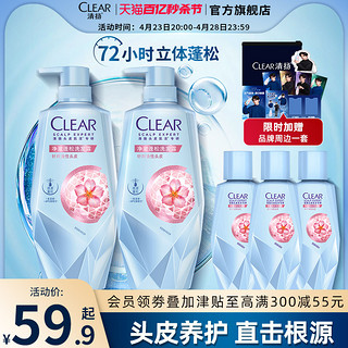 CLEAR 清扬 头皮护理洗发水蓬松控油去屑官方正品多香型700g