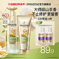 PANTENE 潘婷 三分钟茉莉山茶花香护发素发膜级香氛型洗发水修护毛躁官方