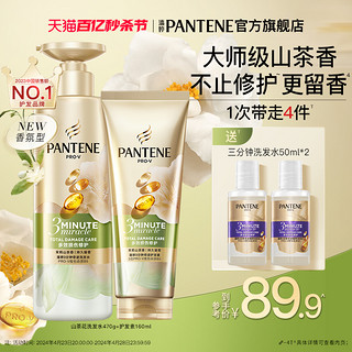 PANTENE 潘婷 三分钟茉莉山茶花香护发素发膜级香氛型洗发水修护毛躁官方