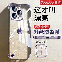 Yoobao 羽博 适用于苹果14手机壳13promax镜头膜防摔防尘12透明无边框硬壳
