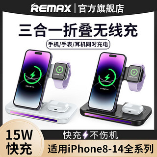 百亿补贴：REMAX 睿量 适用于苹果14无线充电器手机手表耳机专用三合一支架底座