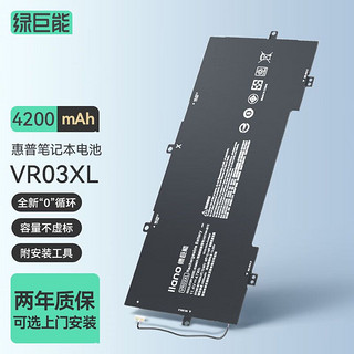 IIano 绿巨能 惠普笔记本电池ENVY 13-D046TU  TPN-C120 VR03XL电脑电池