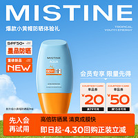 Mistine 蜜丝婷 新升级泰版小黄帽防晒7ml