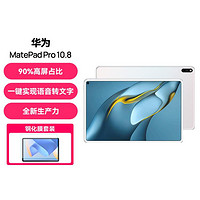 HUAWEI 华为 MatePad Pro10.8全面屏 2021款