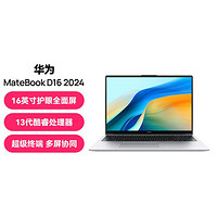 HUAWEI 华为 MateBook D16 2024 13代酷睿