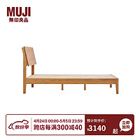 MUJI 無印良品 无印良品（MUJI）实木床 OA/WN 住宅家具简约 白橡木风格/黑胡桃风格 OA 双人 长212*宽154*高103.4cm