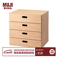 MUJI 無印良品 无印良品（MUJI）无印良品（MUJI） 组合式收纳柜/抽屉4层/OA 自然色 长37×宽28×高37cm