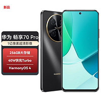 百亿补贴：HUAWEI 华为 畅享70 Pro 手机 1亿像素超清影像40W超级快充