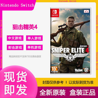 百亿补贴：Nintendo 任天堂 Switch NS游戏卡带 狙击精英4 阻击4 射击游戏 中文