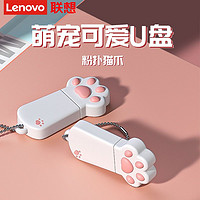 百亿补贴：Lenovo 联想 迷你U盘可爱猫爪usb2.0卡通保护套大容量优盘64g办公学生通用