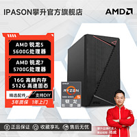 百亿补贴：IPASON 攀升 DIY电脑主机（R5-5600G、8GB、256GB）