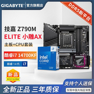 百亿补贴：GIGABYTE 技嘉 英特尔i7 14700KF CPU 搭 技嘉 Z790M A ELITE DDR5 主板 板U套装