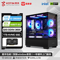 百亿补贴：KOTIN 京天 组装电脑（银白色、240GB SSD、酷睿i5-10400F、RTX 3060Ti 8G、8GB)
