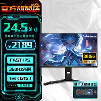 百亿补贴：泰坦军团 显示器P25M2K 24.5英寸360Hz电竞超高刷 FPS职业游戏屏幕