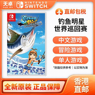 百亿补贴：Nintendo 任天堂 香港 中文版 任天堂 Switch NS游戏 钓鱼巡回赛 钓鱼之星