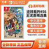 百亿补贴：Nintendo 任天堂 香港直邮 港/日 任天堂 Switch NS游戏 逆转裁判 456合集 侦探