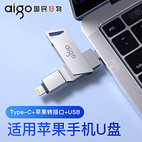 百亿补贴：aigo 爱国者 适用iPhone苹果15手机外接u盘ipad电脑两用typec双接口大容量优盘