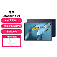 HUAWEI 华为 MatePad Pro10.8全面屏 2021款