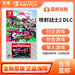 Nintendo 任天堂 香港直邮 港版无中文 任天堂 Switch NS游戏 喷射战士2+dlc同捆