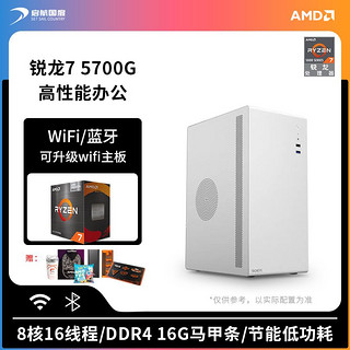 百亿补贴：AMD 锐龙5 5600G/5700G核显办公商务设计台式diy电脑主机