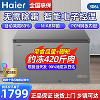 Haier 海尔 冰柜306升全冷冻冷藏家用无霜冷柜一级能效自动减霜80%节能型