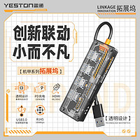 百亿补贴：yeston 盈通 usb扩展坞typec集线器HDMI拓展坞网口分线器适用华为苹果电脑