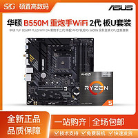 百亿补贴：ASUS 华硕 B550M PLUS WiFi D4 重炮手二代 搭 5600G 盒装 主板CPU套装