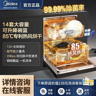 百亿补贴：Midea 美的 14套洗碗机热风烘干独嵌两用洗碗机WOP12-W5201L-CN-R