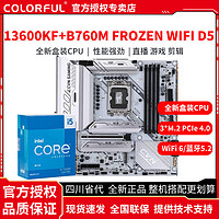 百亿补贴：COLORFUL 七彩虹 英特尔i5 13600KF盒装搭七彩虹B760M FROZEN WIFI D5主板CPU套装