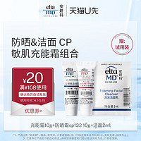 EltaMD 安妍科 优惠券20元赠洁面2ml+防晒10g+充能霜10g试用装