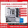 百亿补贴：COLORFUL 七彩虹 英特尔i5 12600KF盒装搭七彩虹B760M FROZEN WIFI D4主板CPU套装