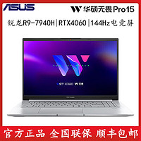 百亿补贴：ASUS 华硕 无畏Pro15 2023款 七代锐龙版 15.6英寸 轻薄本