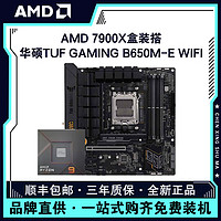 百亿补贴：AMD 锐龙R9 7900X盒装搭华硕TUF B650M-E WIFI台式电脑主板CPU套装