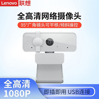 百亿补贴：Lenovo 联想 原装FHDWC300银色摄像头高清智能usb外置摄像头1080P带麦视频