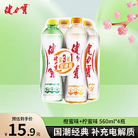 JIANLIBAO 健力宝 运动碳酸饮料 橙蜜味+柠蜜味 560ml*4瓶