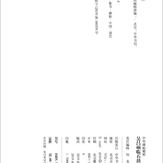 吴昌硕临石鼓文 中华碑帖精粹 北京联合出版公司 Beijing United Publishing Co.,Ltd自营