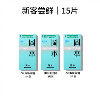 周二生活场：OKAMOTO 冈本 SKIN新润滑安全套 15片装