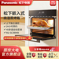 百亿补贴：Panasonic 松下 旗舰新品大容量家用嵌入式高温蒸箱烤箱一体机烘焙56升SC9BMB