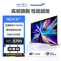 Vidda 海信电视机 85英寸 NEW X85 游戏电视 144Hz高刷 金属全面屏 客厅液晶 会议平板  85V3K-X