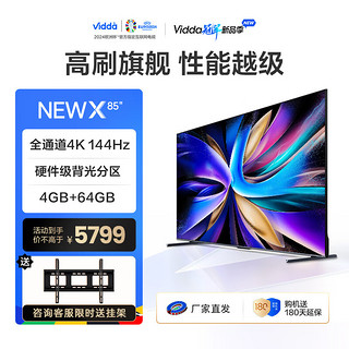 Vidda 海信电视机 85英寸 NEW X85 游戏电视 144Hz高刷 金属全面屏 客厅液晶 会议平板  85V3K-X