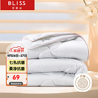 BLISS 百丽丝 卡罗芙抗菌七孔纤维被春秋被子被芯3.17斤 150*210cm白色