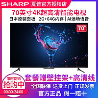 百亿补贴：SHARP 夏普 4T-C70D7DA 4K超高清全面屏远场语音智能网络液晶电视