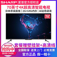 SHARP 夏普 4T-C70D7DA 4K超高清全面屏远场语音智能网络液晶电视