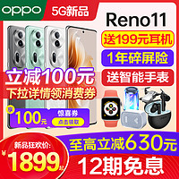 OPPO [12期免息]OPPO Reno11 opporeno11手机新款上市oppo手机官方旗舰店官网正品