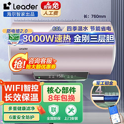 Leader 海尔出品Leader电热水器家用大功率3KW速热节能储水式WIFI智控TH5