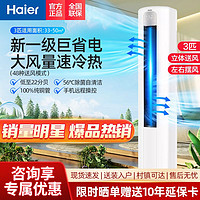 百亿补贴：Haier 海尔 祥钰系列 KFR-72LW/03PAA81U1 新一级能效 立柜式空调 3匹